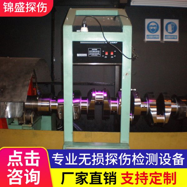 荧光磁粉探伤机